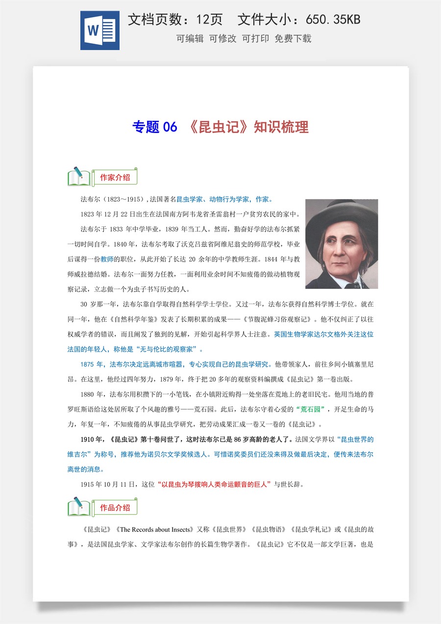 初中-语文-中考语文-名著阅读-专题06 《昆虫记》知识梳理-（考点）梳理+真题精练（统编版2024）.docx